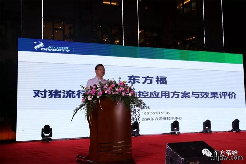 防非瘟助复养 东方帝维方案来了……