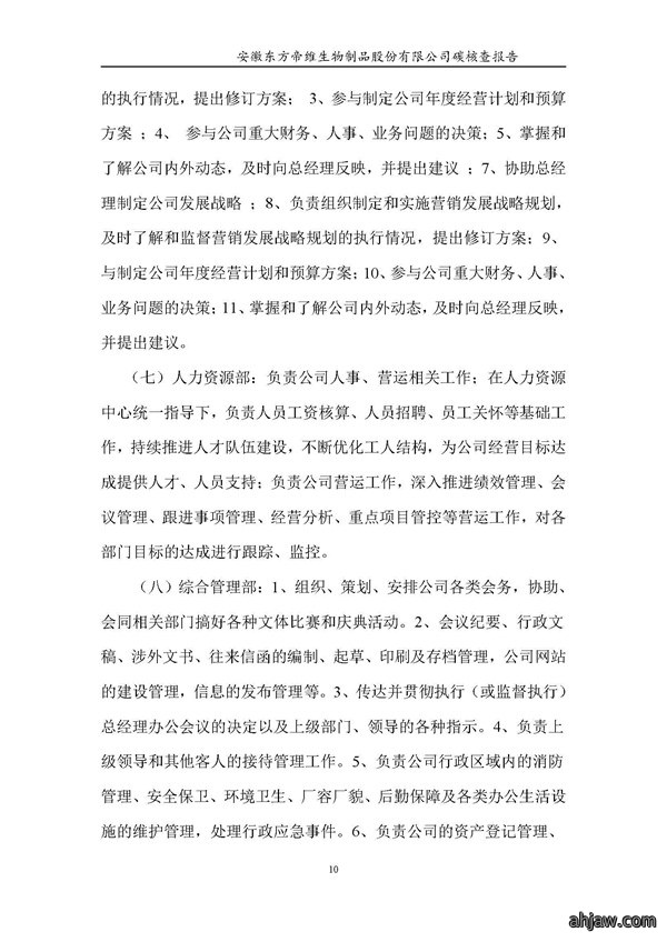 东方帝维--2017年碳核查报告