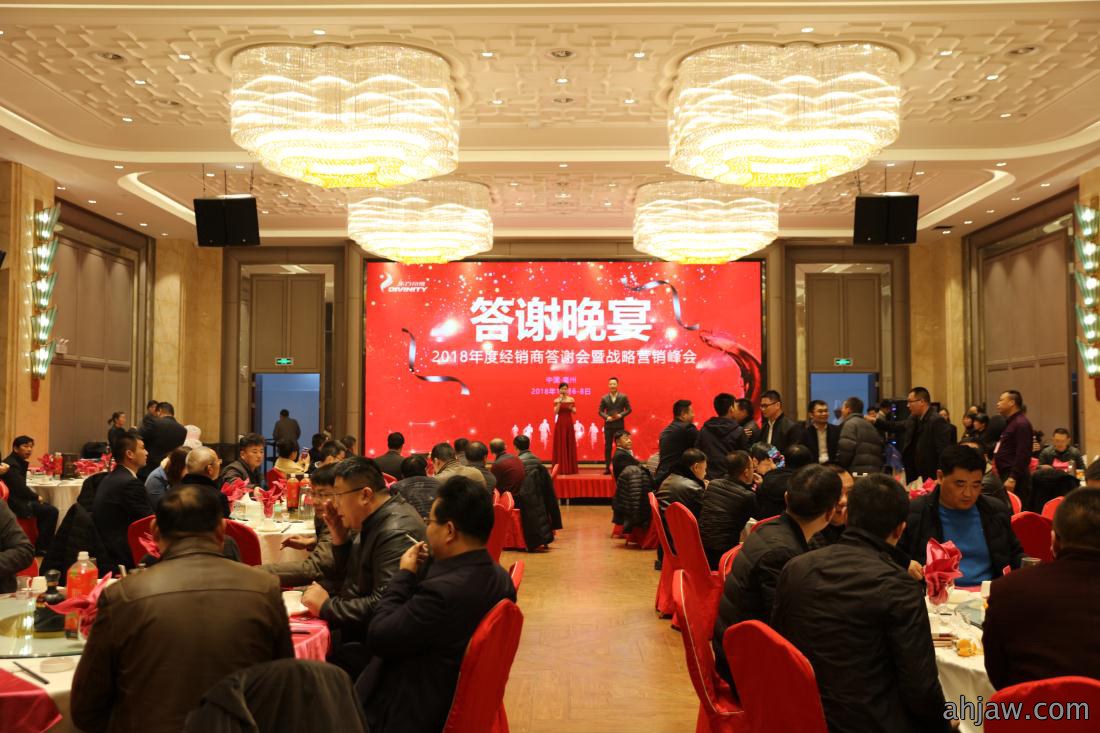 2018年度经销商答谢会暨战略营销峰会圆满落幕