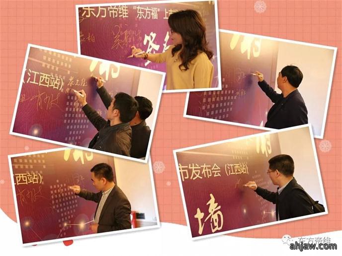 福祉东来 敬事不谢一一东方帝维“东方福”上市发布会(江西站)