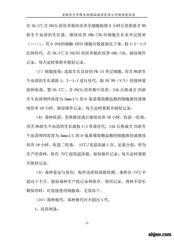 东方帝维--2017年碳核查报告