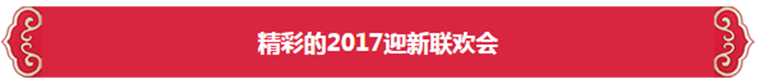 、创新、品质、速度——东方帝维2017这么干!
